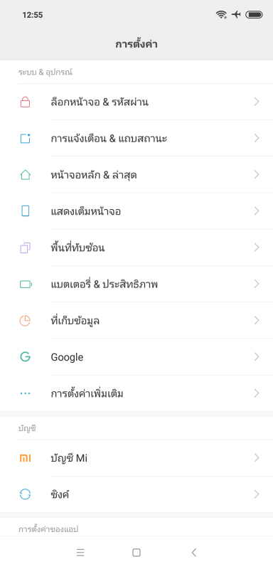 Xiaomi Mi 8 Pro Screenshot