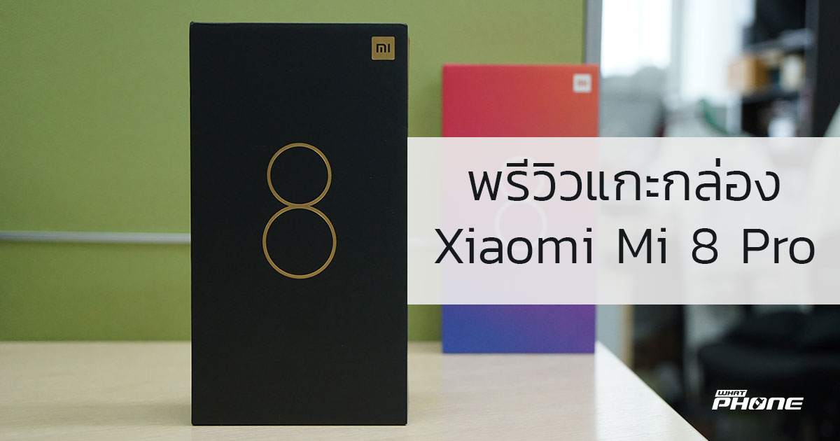 Xiaomi Mi 8 Pro Unboxing Preview