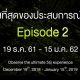 AIS 5G 1st Live Episode 2