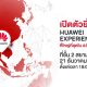 Huawei Experience Store Opening at Siam Paragon
