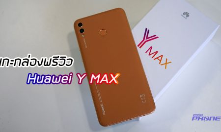 แกะกล่อง Huawei Y Max