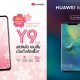 Huawei Y9 2019 and Huawei Mate 20 Pro