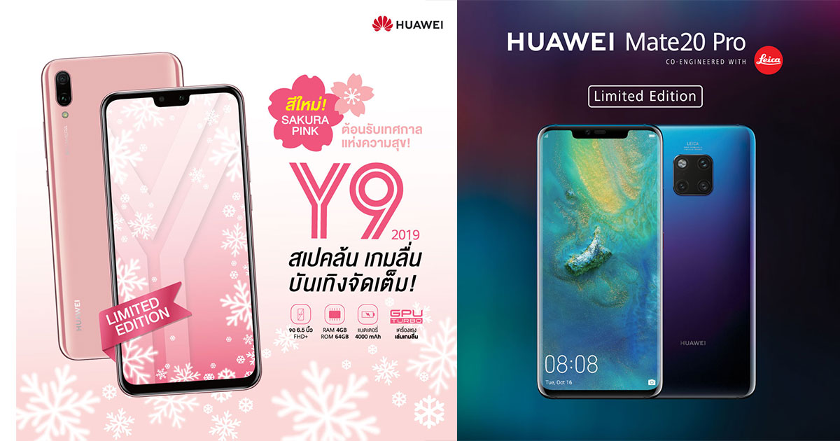 Huawei Y9 2019 and Huawei Mate 20 Pro