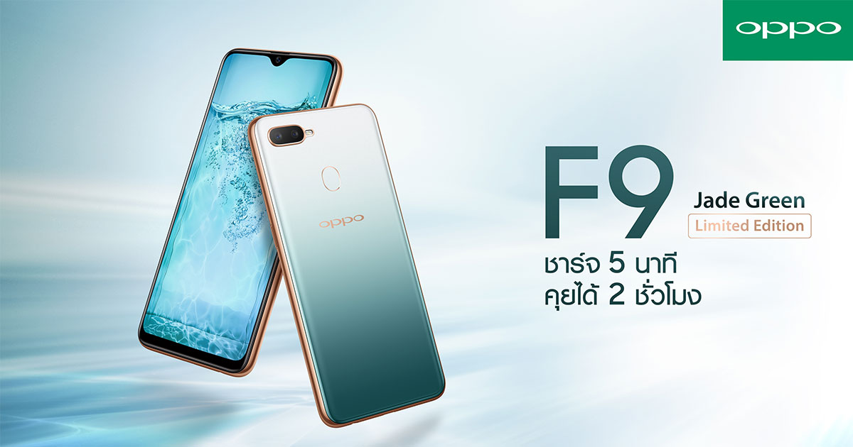 Oppo F9 Launches New Color Jade Green To Reserve On December 15th