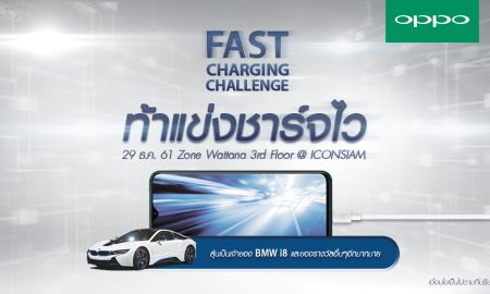 กิจกรรม Fast Charging Challenge by Oppo