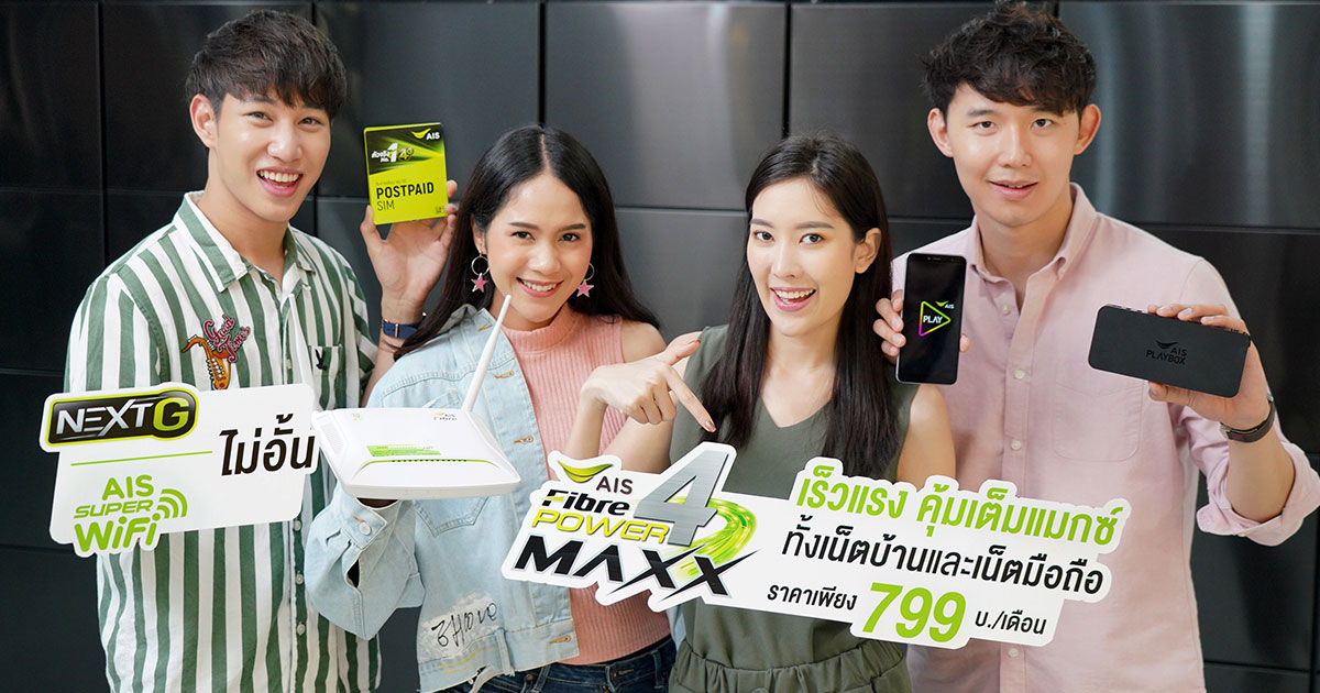 AIS Fibre Power4 MAXX Package