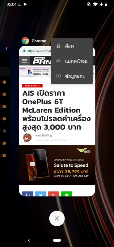 OnePlus 6T Screenshot