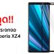 Sony Xperia XZ4 case and screen leak