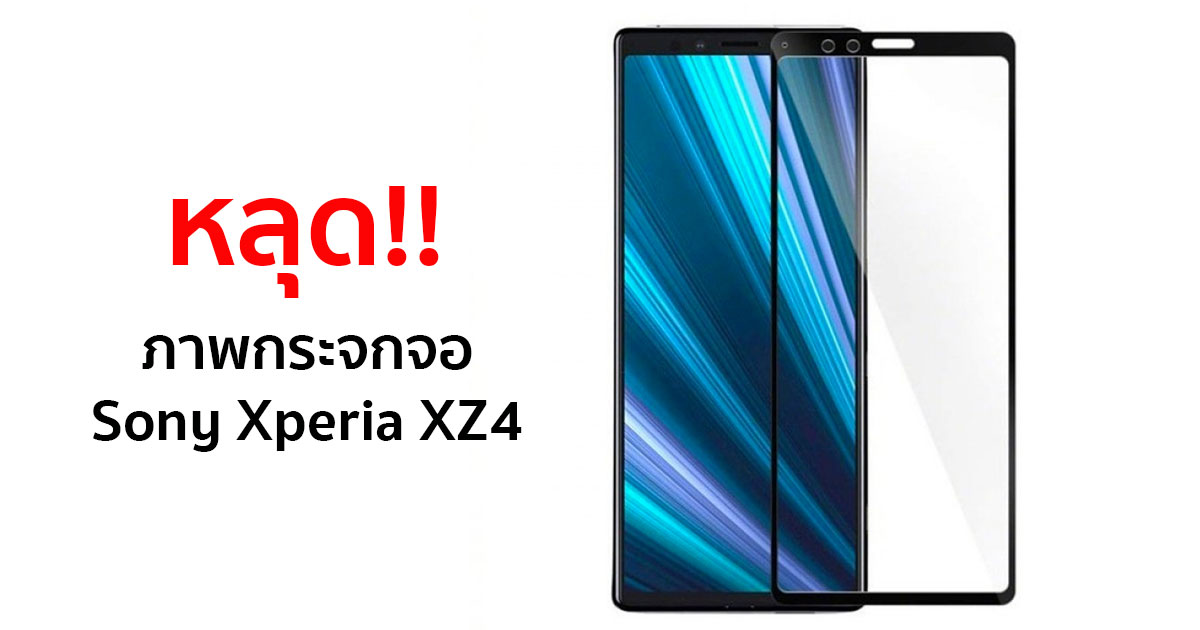 Sony Xperia XZ4 case and screen leak