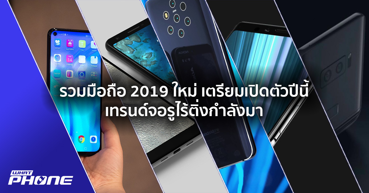 new-smartphone-trends-in-2019