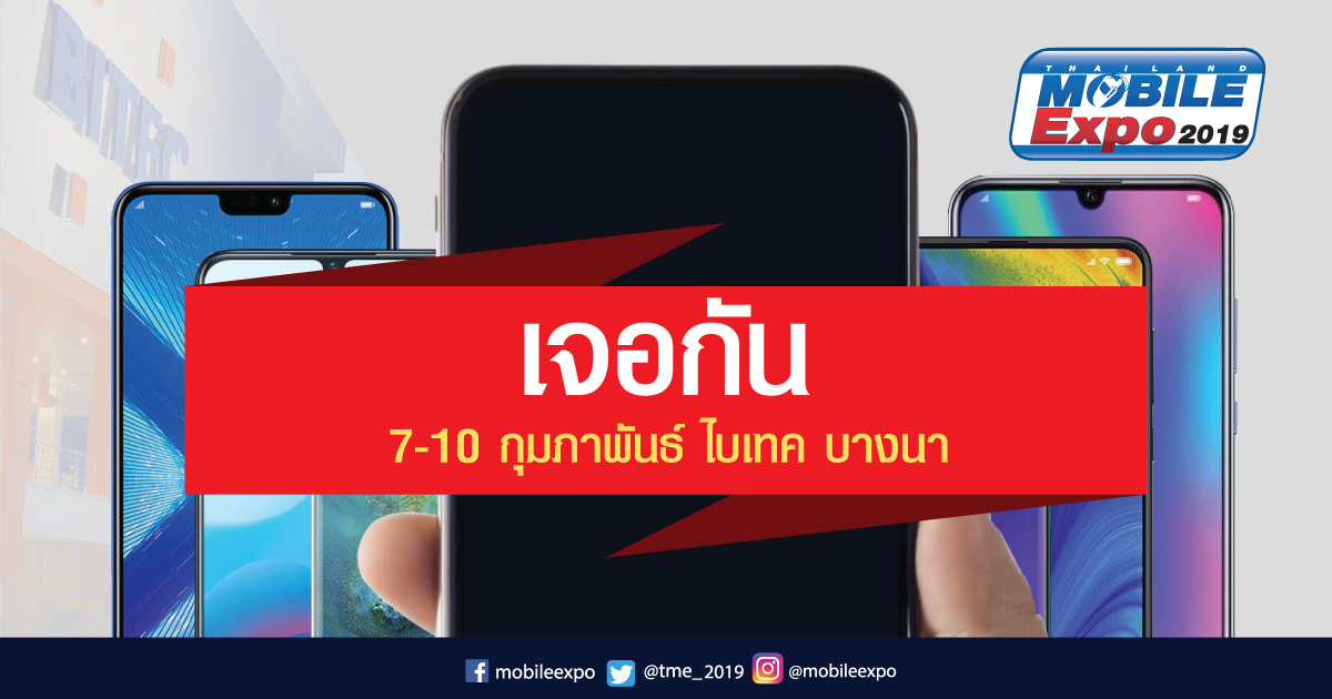 mobile expo 2019 วันไหน