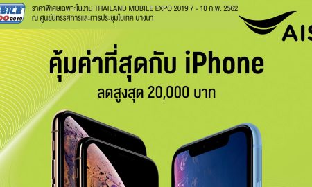 AIS iPhone TME 2019 FEB