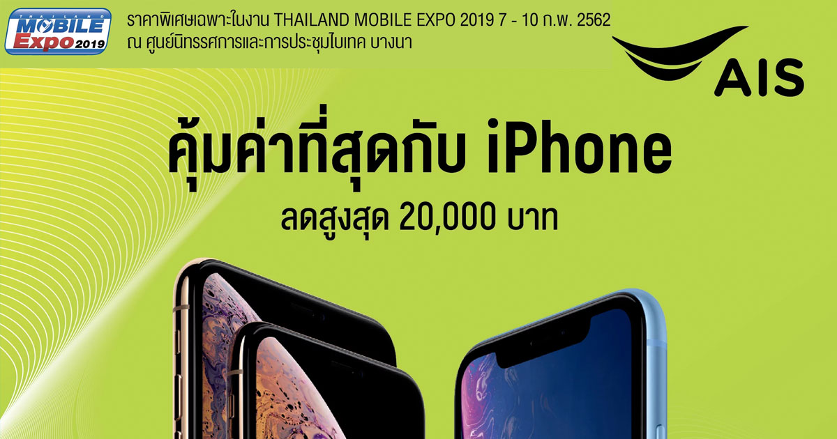 AIS iPhone TME 2019 FEB