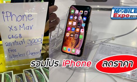 รวมโปร iPhone ในงาน Thailand Mobile Expo 2019