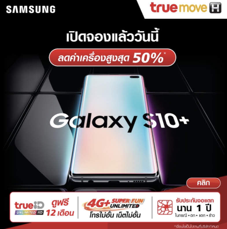 Samsung Galaxy S10 จอง TRUEMOVE H