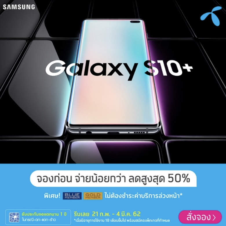Samsung Galaxy S10 จอง DTAC