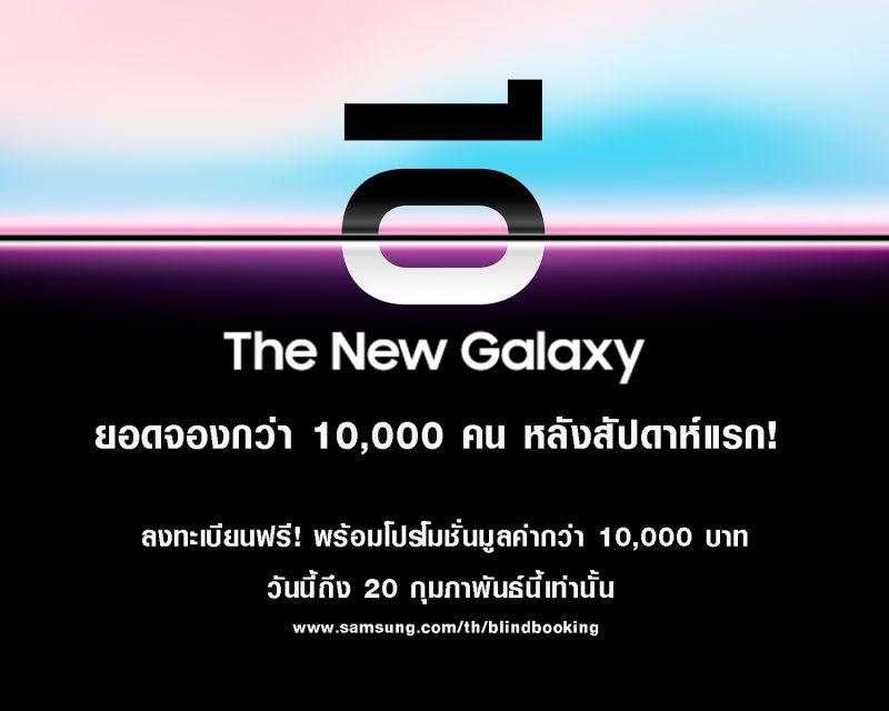 Samsung Blind booking The New Galaxy 2019