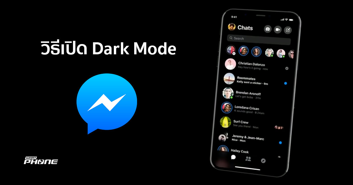วิธีเปิด Dark Mode ในแอพ Facebook Messenger
