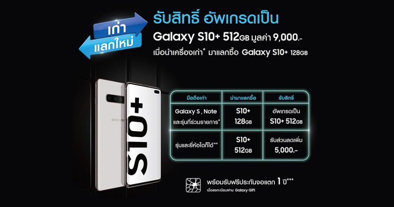 Samsung Galaxy S10+ Trade in