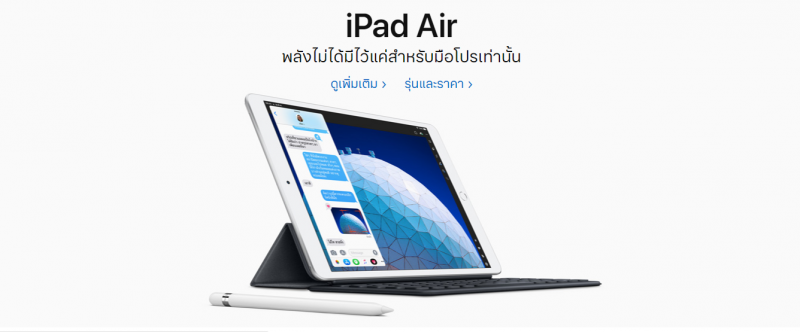 iPad Air 2019 เปิดตัว