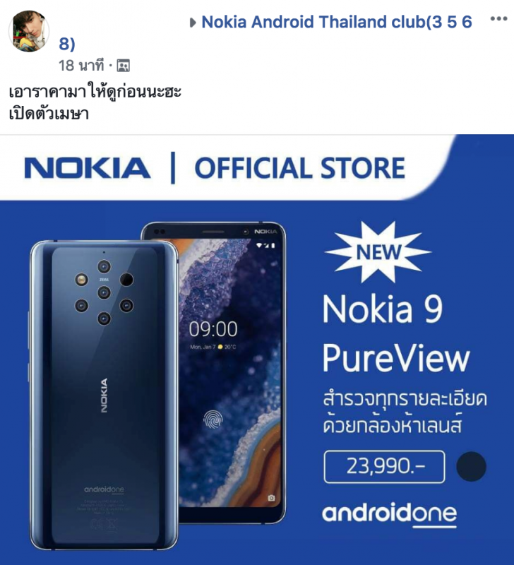 ราคา Nokia 9 PureView