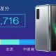 Samsung Galaxy Fold benchmarked by Master Lu
