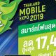 AIS Hot Deal Smartphone at Mid TME 2019