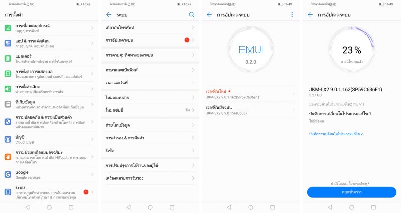 วิธีอัปเดต Huawei released Update EMUI 9.0 to HUAWEI Y9 2019