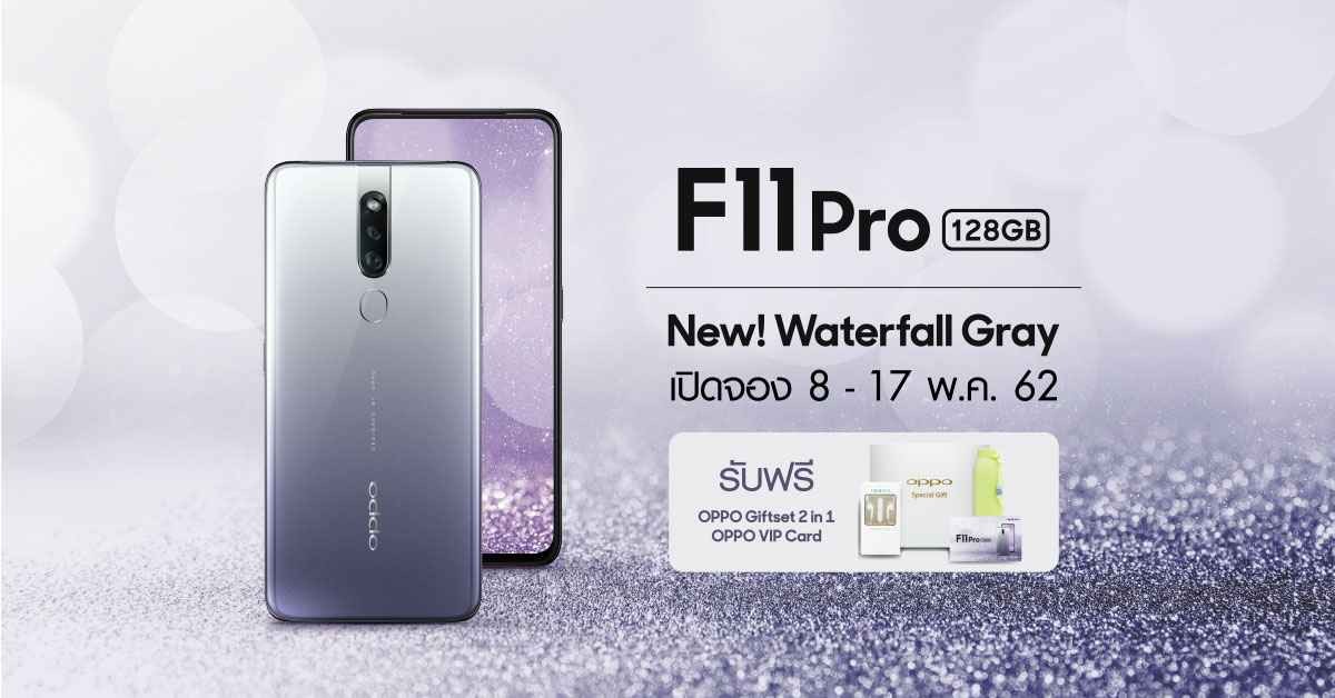 OPPO F11 Pro สี Waterfall Gray