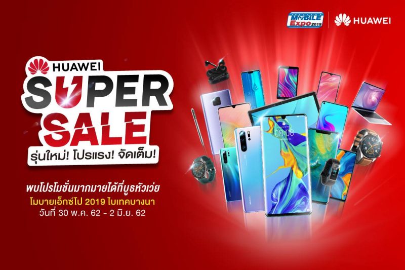 Promotions Huawei TME 2019 may โปรหัวเว่ย