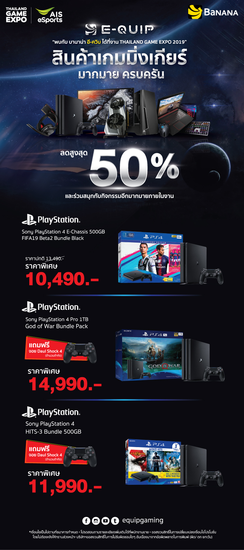 PlayStation บูธ BaNANA E-QUIP ที่ TME 2019 may