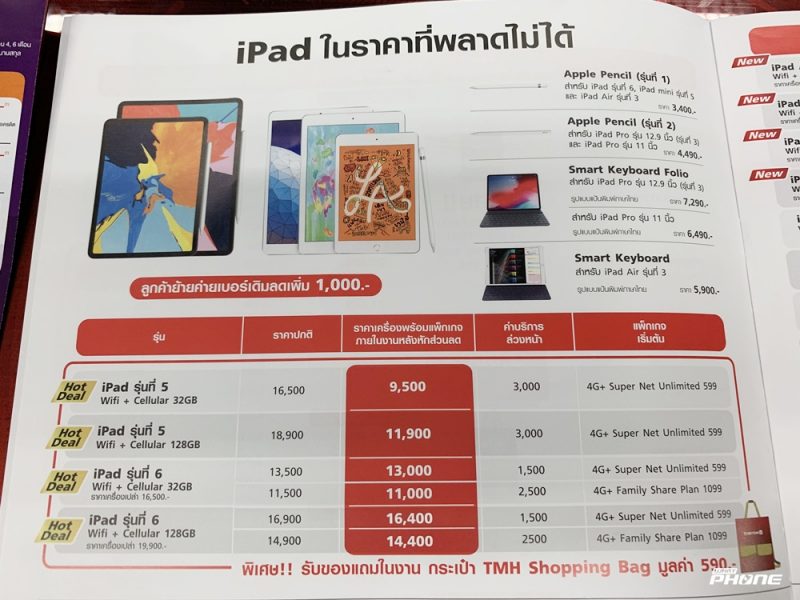 iPad Mid TME 2019 Promotion