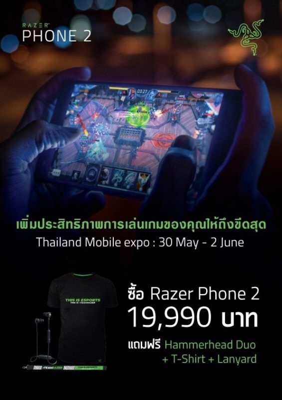 promotion IT CITY TME 2019 may Razer Phone