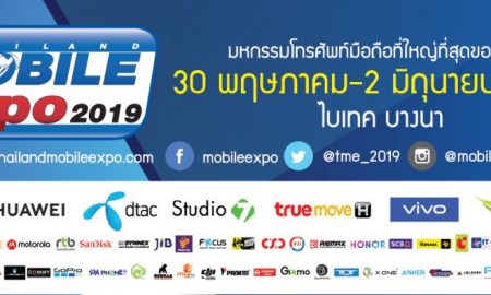promotion-official tme 2019 may