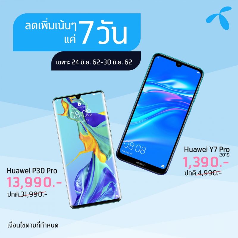 Huawei Operator Deal - dtac