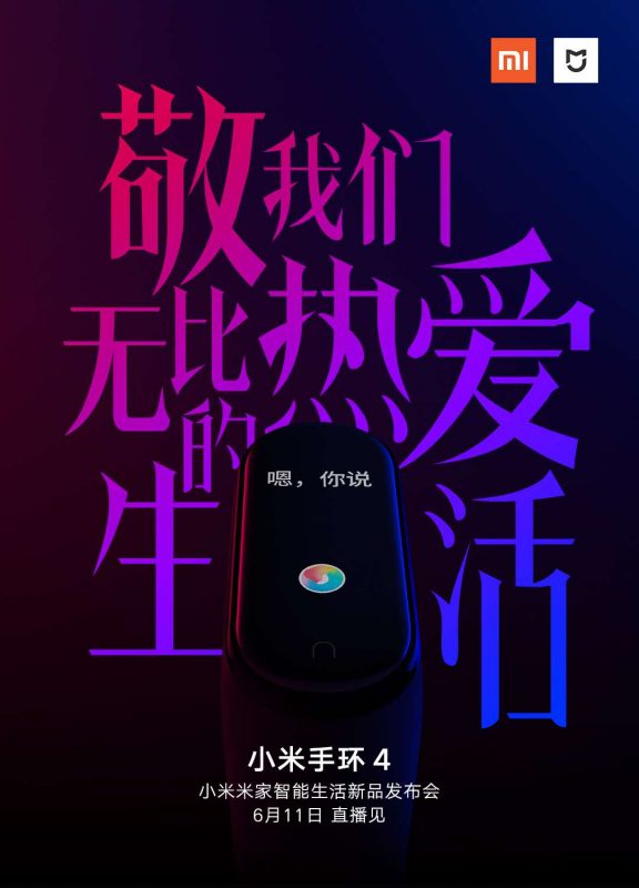 Xiaomi Mi Band 4 Poster
