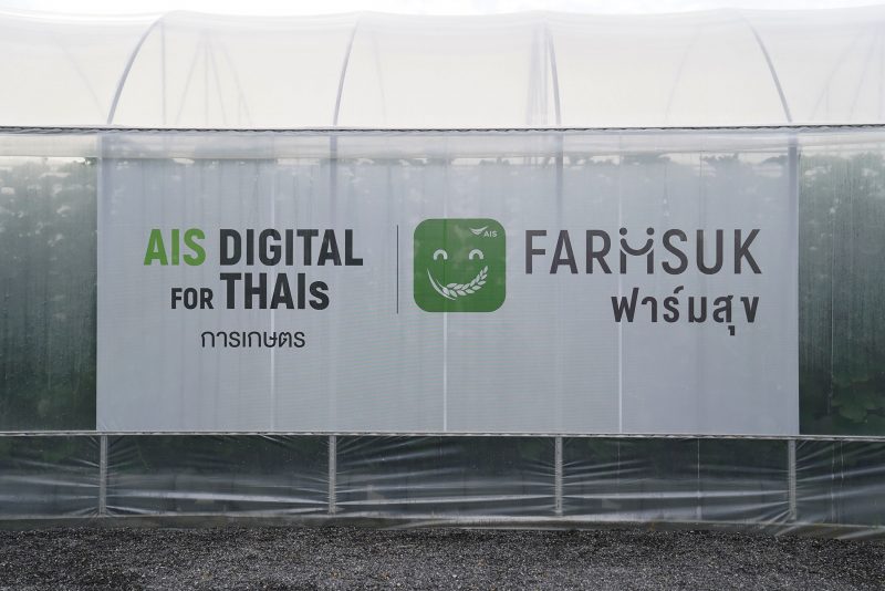 AIS digital for thais x iFarm