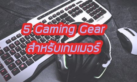 5 gaming gear for gamers