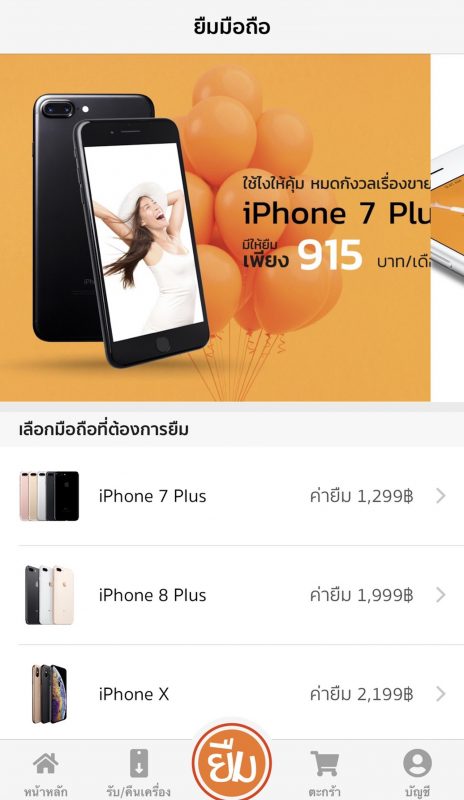 แอป ยืมมั้ย Yuemmai Thailand First and Foremost Mobile Rental Service