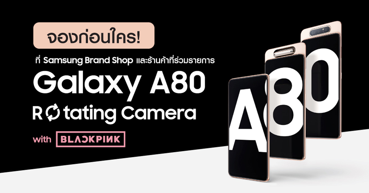 Samsung Galaxy A80 pre order