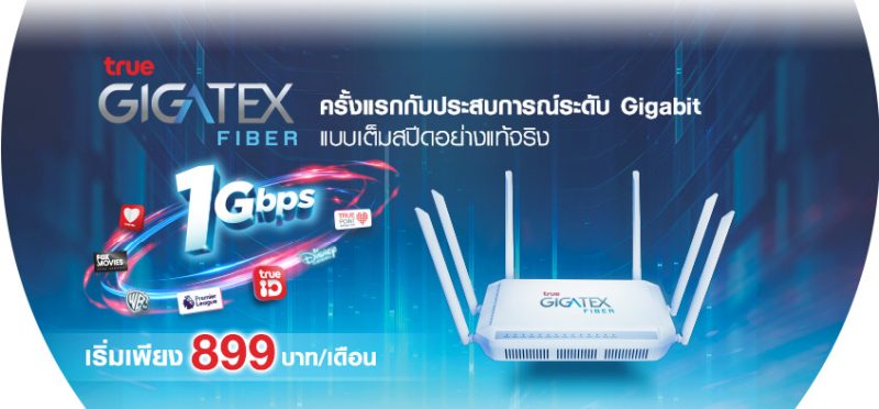 TrueOnline x Gigatex Fiber Router 1Gbps