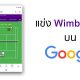 Wimbledon on Google