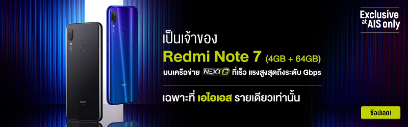 Redmi note 7 โปร AIS