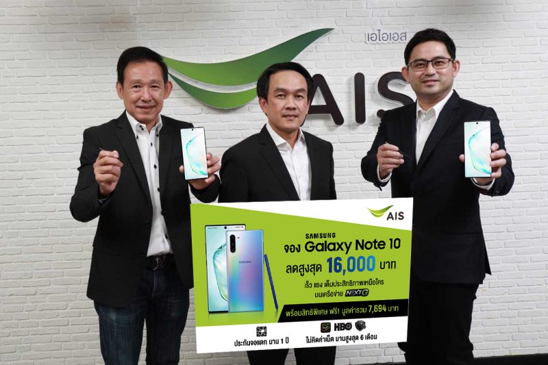AIS ประกาศเปิดจอง Samsung Galaxy NOTE 10