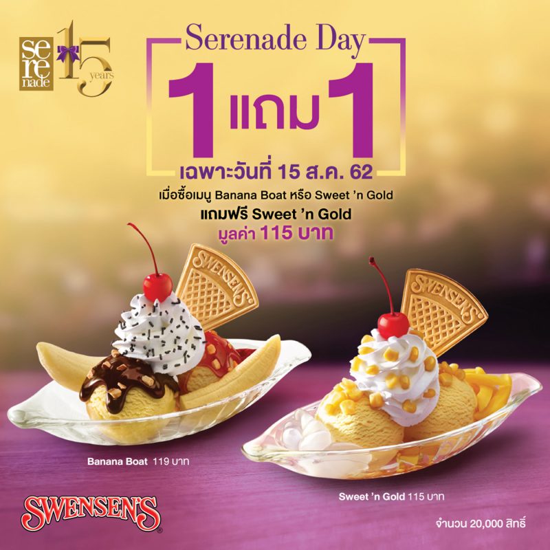 Serenade Day AIS-x-Swensen’s August 2019