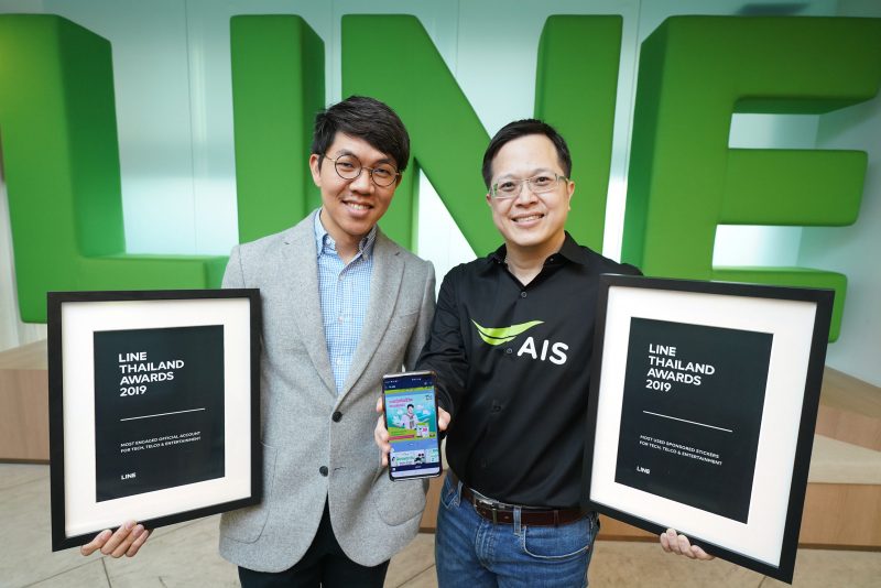 AIS LINE Thailand Award 2019