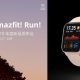 Amazfit Smart Sport Watch 3 is coming
