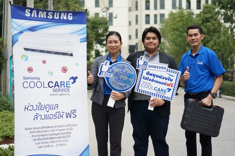Samsung Cool Care Service