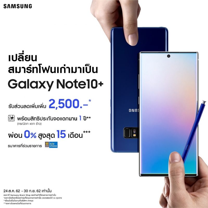 Galaxy Note10 Trade-in Promotion