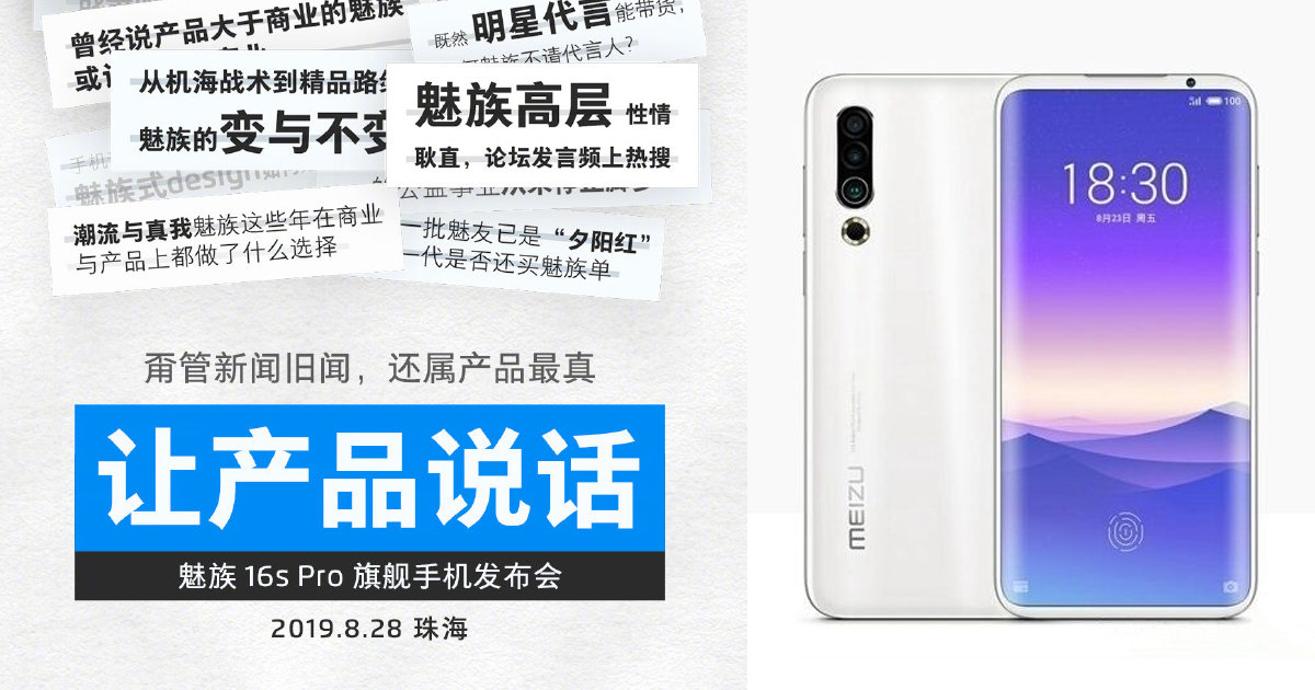Meizu 16s pro is coming